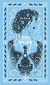 Книга Анна Каренина автора Лев Толстой