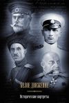 Книга Белое движение. Исторические портреты (сборник) автора Андрей Кручинин