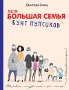 Книга Бунт пупсиков автора Дмитрий Емец