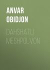 Книга Dahshatli Meshpolvon автора Anvar Obidjon