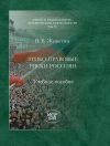 Книга Этико-правовые риски россиян автора Владимир Живетин