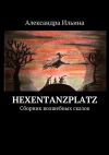 Книга Hexentanzplatz. Сборник волшебных сказок автора Александра Ильина