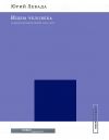 Книга Ищем человека: Социологические очерки. 2000–2005 автора Юрий Левада