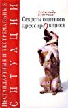 Книга «Кавказцы» автора Александр Власенко