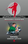 Книга Кимоно для боя автора Михаил Серегин