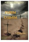 Книга Корень зла автора Илья Деревянко