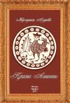 Книга Краски Алкионы автора Маргарита Азарова