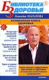 Книга Кулинарная книга здоровья автора Геннадий Малахов