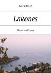 Книга Lakones. Места на Корфу автора Михалис