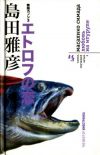 Книга Любовь на Итурупе автора Масахико Симада
