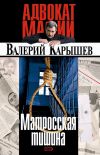 Книга Матросская тишина автора Валерий Карышев