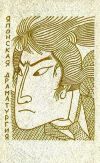 Книга О-Кичи – чужеземка (Печальный рассказ о женщине) автора Юдзо Ямамото