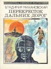 Книга Облако автора Владимир Михановский
