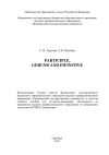 Книга Participle, Gerund and Infinitive автора Евгения Турлова