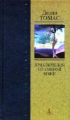 Книга Портрет художника в щенячестве автора Дилан Томас