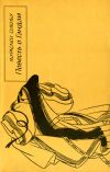 Книга Повесть о Гэндзи (Гэндзи-моногатари). Книга 4 автора Мурасаки Сикибу