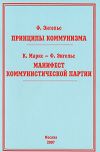 Книга Принципы коммунизма автора Фридрих Энгельс