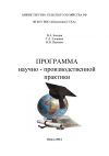 Книга Программа научно-производственной практики автора Ирина Павлова