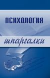 Книга Психология автора Наталия Богачкина