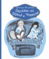 Книга Рассказы про Франца и телевизор автора Кристине Нёстлингер