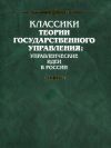 Книга Разные рассуждения о правлении автора Михаил Щербатов