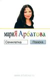 Книга Семилетка поиска автора Мария Арбатова