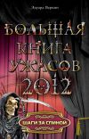 Книга Шаги за спиной автора Эдуард Веркин