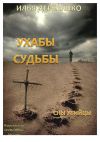 Книга Сны убийцы автора Илья Деревянко