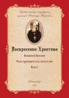 Книга Тайна чудотворной силы святых икон автора Александр Введенский
