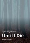 Книга Until I Die. Прежде чем я умру автора Лука Каримова