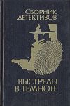 Книга Уснувший пассажир автора Анатолий Степанов
