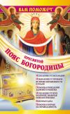 Книга Вам поможет Пояс Пресвятой Богородицы автора Надежда Зарина