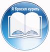 Книга Я бросил курить автора Oleg Bertov