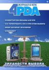 Книга Журнал «4pda» №2 2006 г. автора Коллектив 4PDA