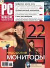 Книга Журнал PC Magazine/RE №08/2009 автора PC Magazine/RE