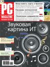 Книга Журнал PC Magazine/RE №2/2012 автора PC Magazine/RE