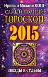 Книга Звезды и судьбы 2015. Самый полный гороскоп автора Михаил Кош
