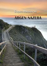 Скачать книгу ARGEN NAZERA автора Борис Мызников
