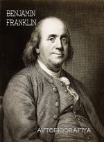 Скачать книгу Bencamin Franklin – avtobiografiyası автора Бенджамин Франклин