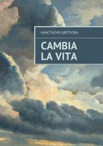 Скачать книгу Cambia la vita автора Анастасия Цветкова