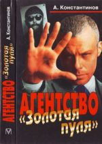 Скачать книгу Дело о чеченском любовнике автора Андрей Константинов