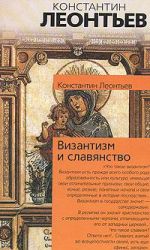 Скачать книгу Дополнение к двум статьям о панславизме автора Константин Леонтьев