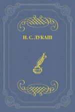 Скачать книгу Гильотина автора Иван Лукаш