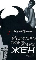 Скачать книгу Любовь и доблесть Иохима Тишбейна автора Андрей Ефремов