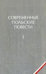 Скачать книгу Медальоны автора Зофья Налковская