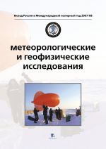 Скачать книгу Метеорологические и геофизические исследования автора Г. Алексеев