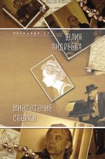 Скачать книгу Многоточие сборки автора Юлия Андреева