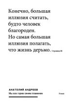 Скачать книгу Мы все горим синим пламенем автора Анатолий Андреев