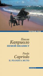 Скачать книгу Немой пианист автора Паола Каприоло