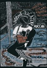 Скачать книгу Новые писатели России – 2021 автора Сборник
